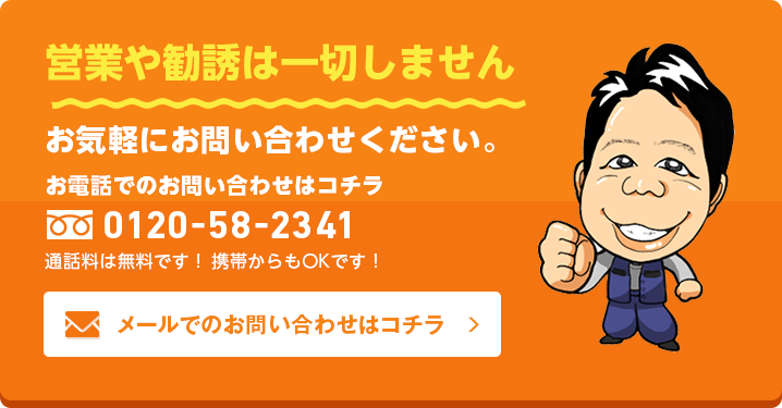 無料相談はこちら