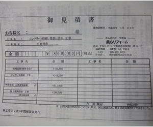 3.お見積り書提出