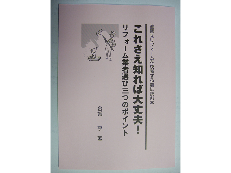 塗装防水工事を決断する前に！