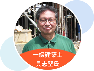 一級建築士 具志堅氏