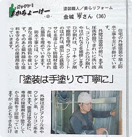 新聞でも紹介されました！